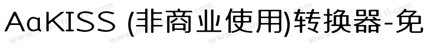 AaKISS (非商业使用)转换器字体转换